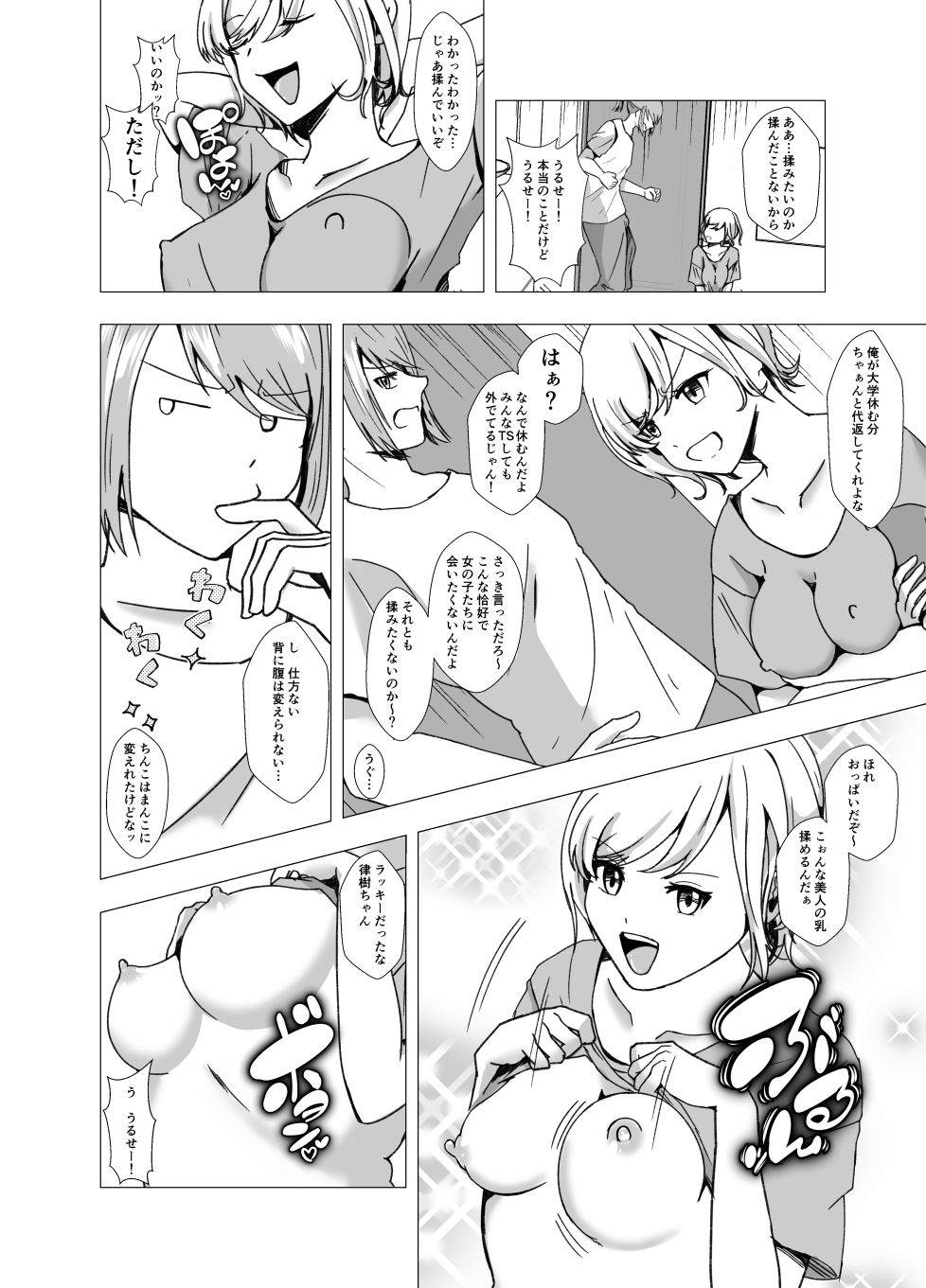 流行病にかかりまして 理想の彼女ができました サンプル6ページ目