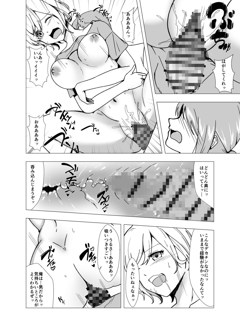 流行病にかかりまして 理想の彼女ができました サンプル7ページ目