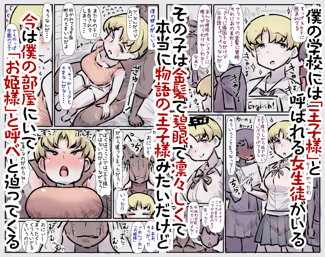 学校の王子様はお姫様になってめちゃくちゃ僕に甘えたい サンプル1ページ目