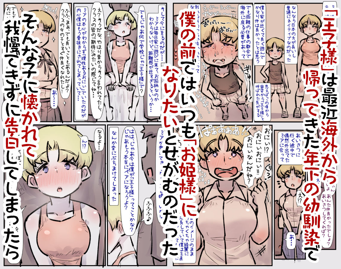 学校の王子様はお姫様になってめちゃくちゃ僕に甘えたい サンプル2ページ目