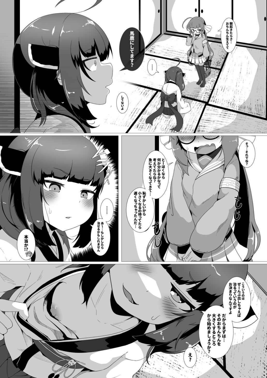 はえちゃった！？ウナちゃんときりたんの本 サンプル3ページ目