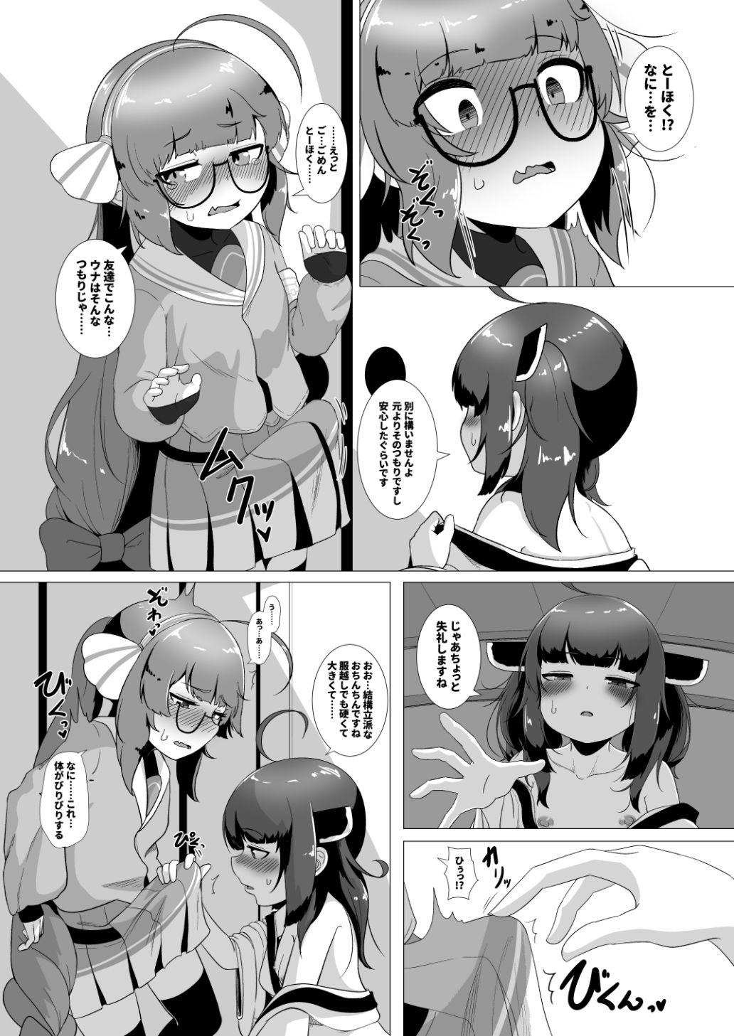 はえちゃった！？ウナちゃんときりたんの本 サンプル4ページ目