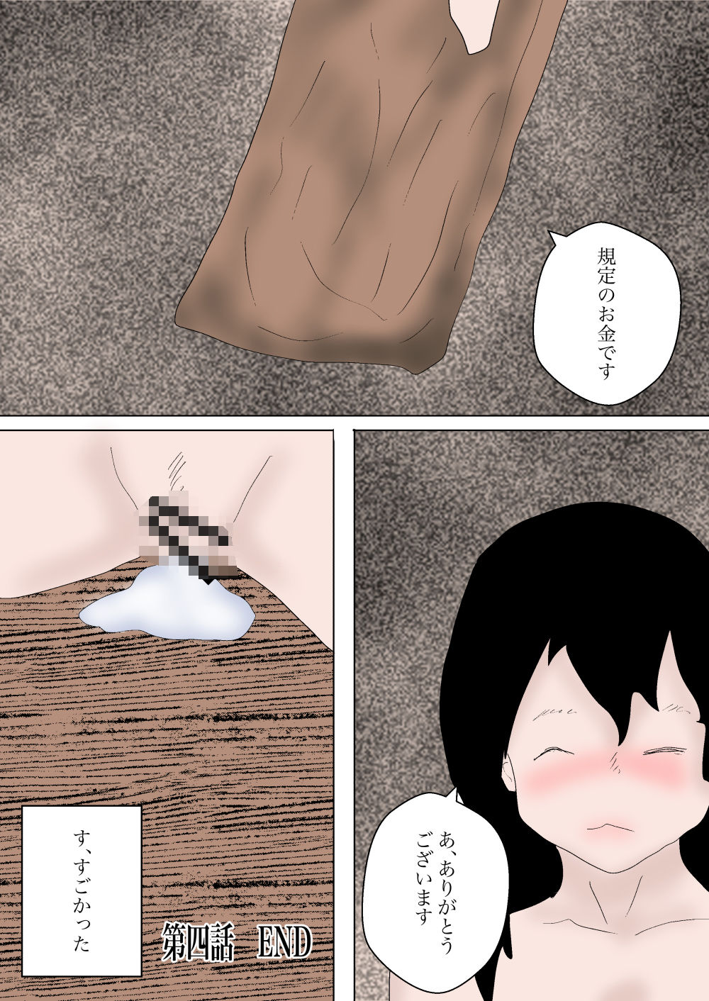 野球拳をしてNTRる。 サンプル4ページ目