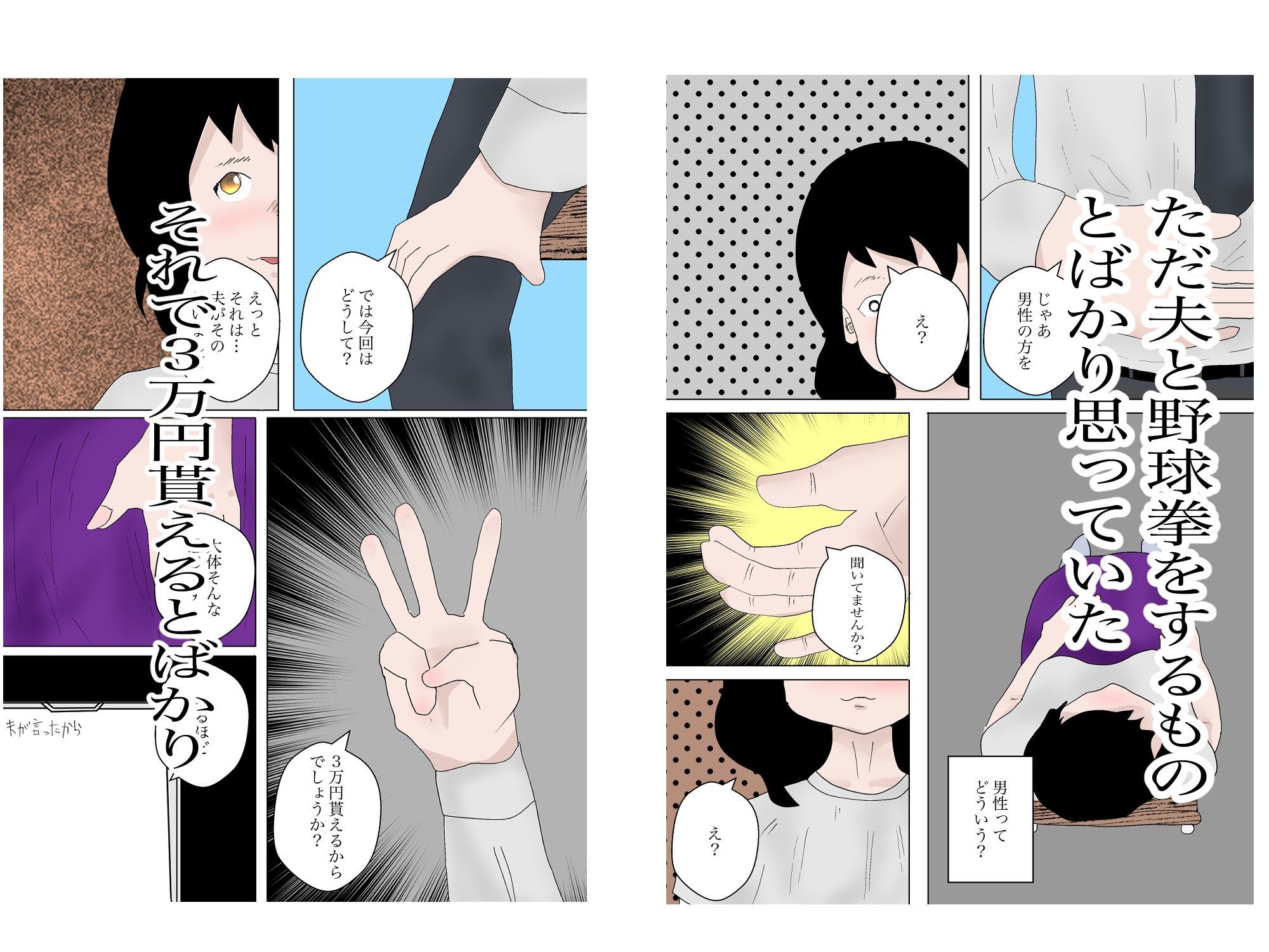 野球拳をしてNTRる。 サンプル10ページ目