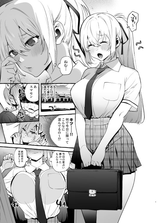 おちんぽ一般女生徒 サンプル1ページ目