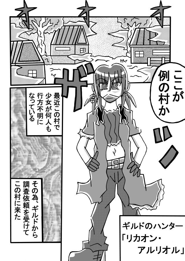人外レズクエスト「スライム村・前編」 サンプル1ページ目