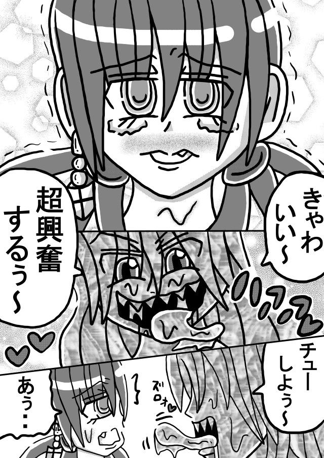 人外レズクエスト「スライム村・前編」 サンプル8ページ目