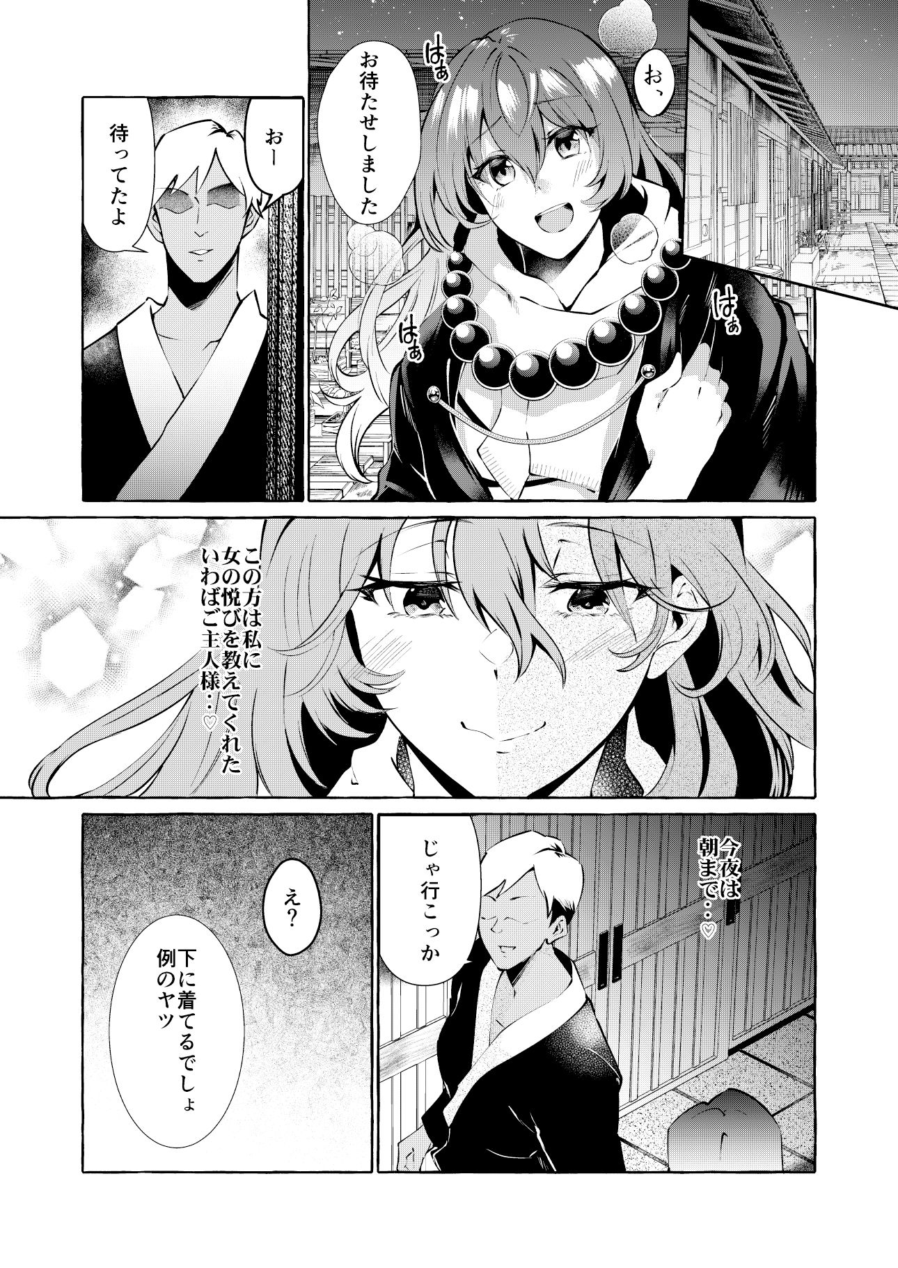 汚泥に咲く 堕 サンプル1ページ目
