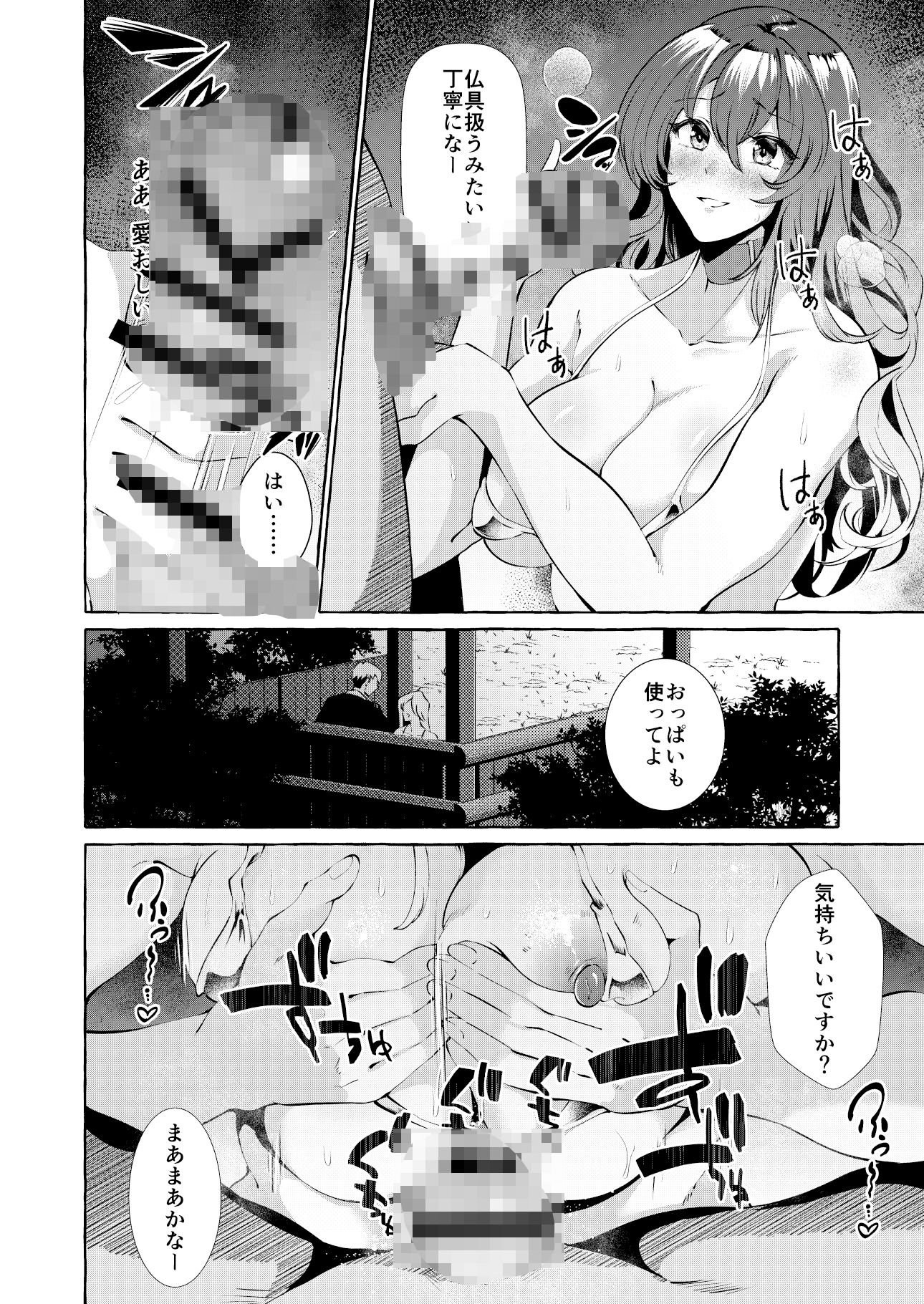 汚泥に咲く 堕 サンプル4ページ目