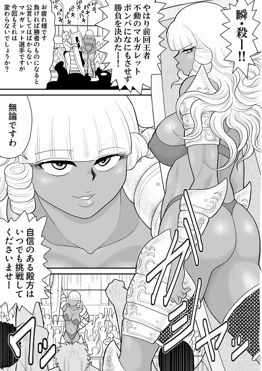 ほだされ戦士マルガレット3 サンプル1ページ目