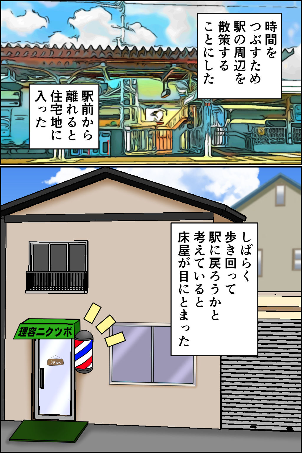 床屋の痴女 サンプル1ページ目