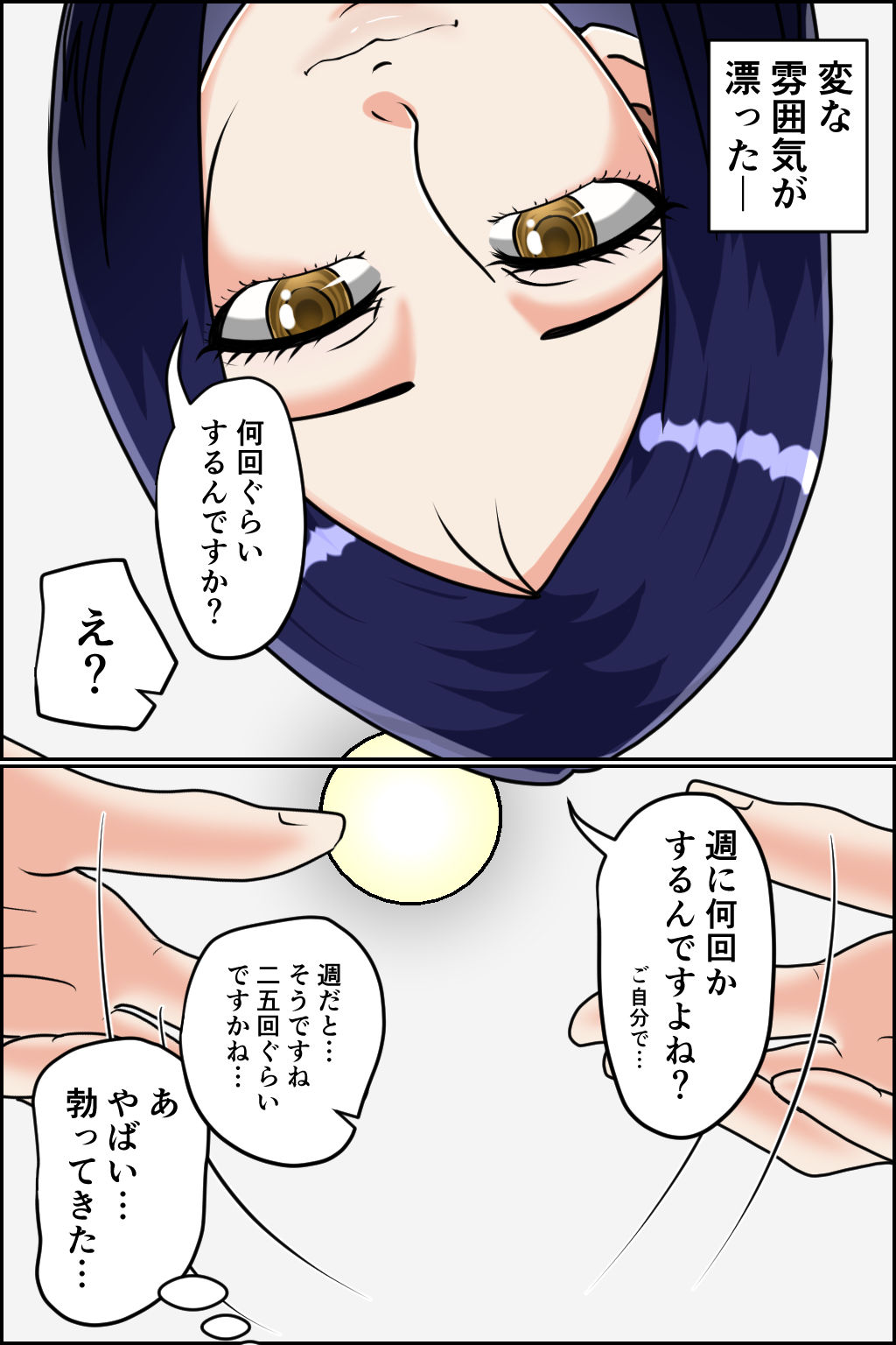 床屋の痴女 サンプル4ページ目