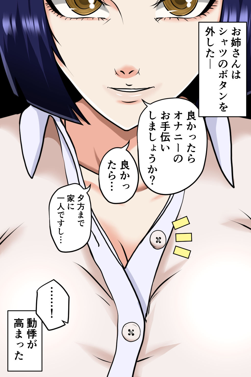 床屋の痴女 サンプル5ページ目