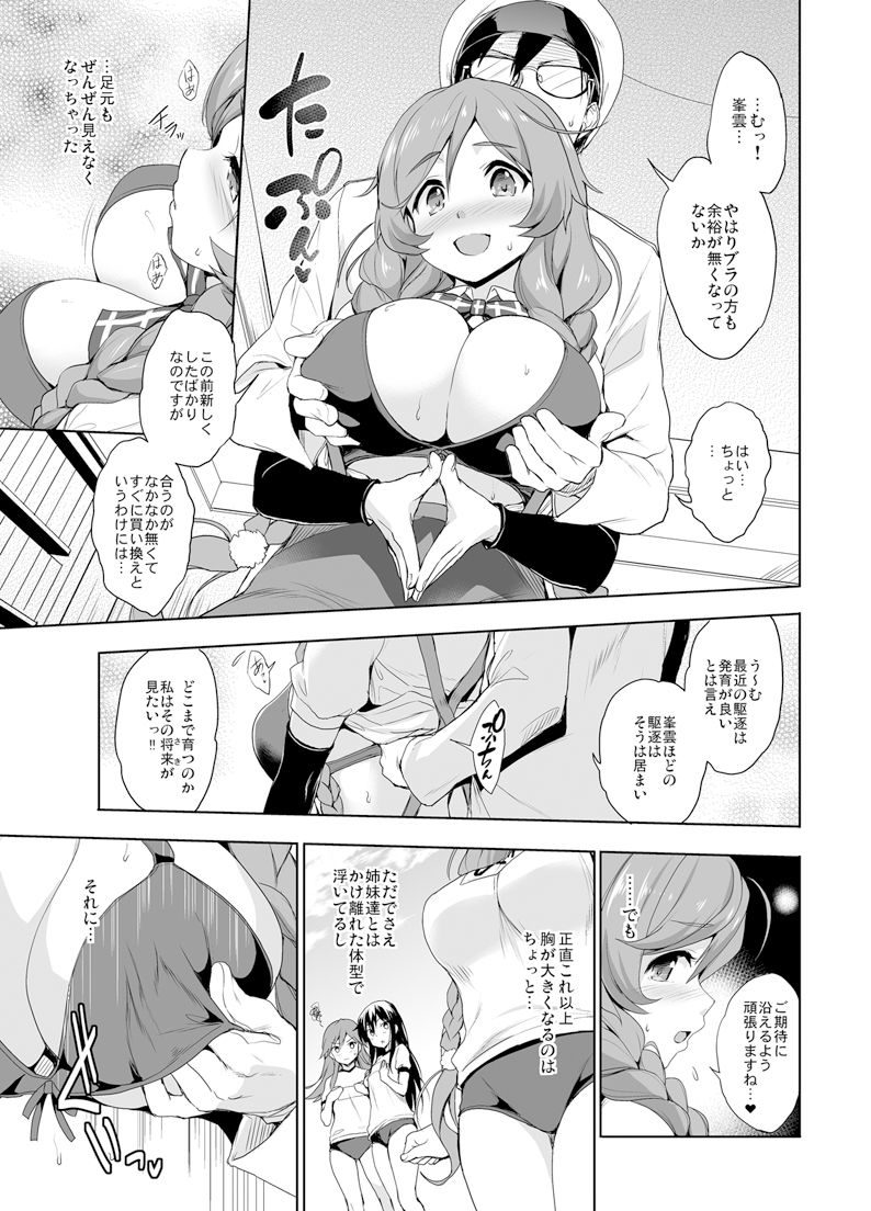 峯雲育乳日誌 サンプル1ページ目