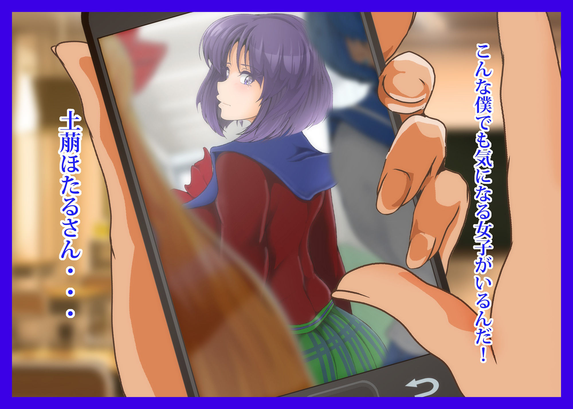 ほたるちゃんの秘密！ サンプル1ページ目