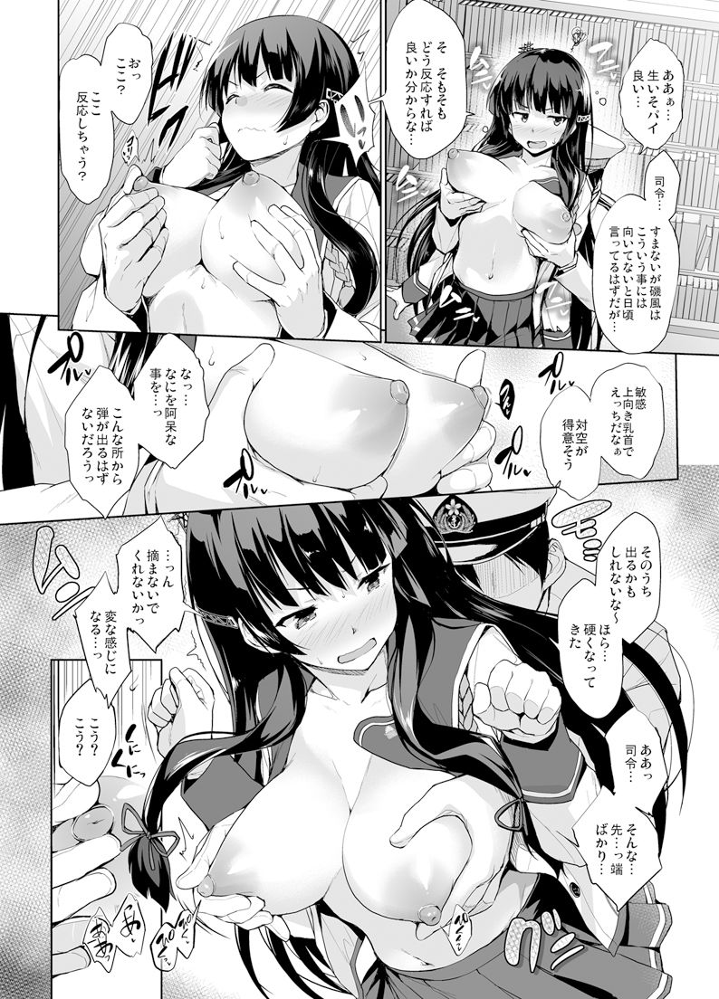 いそパイ乙 サンプル1ページ目