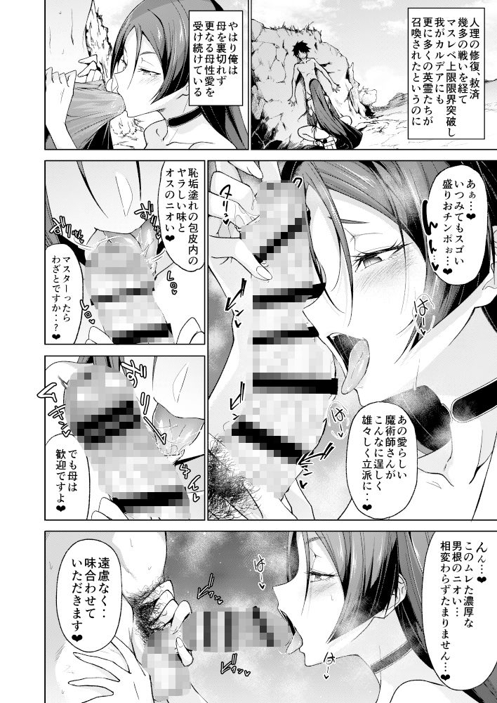頼光ママと御禁制ばけぇしょん サンプル1ページ目