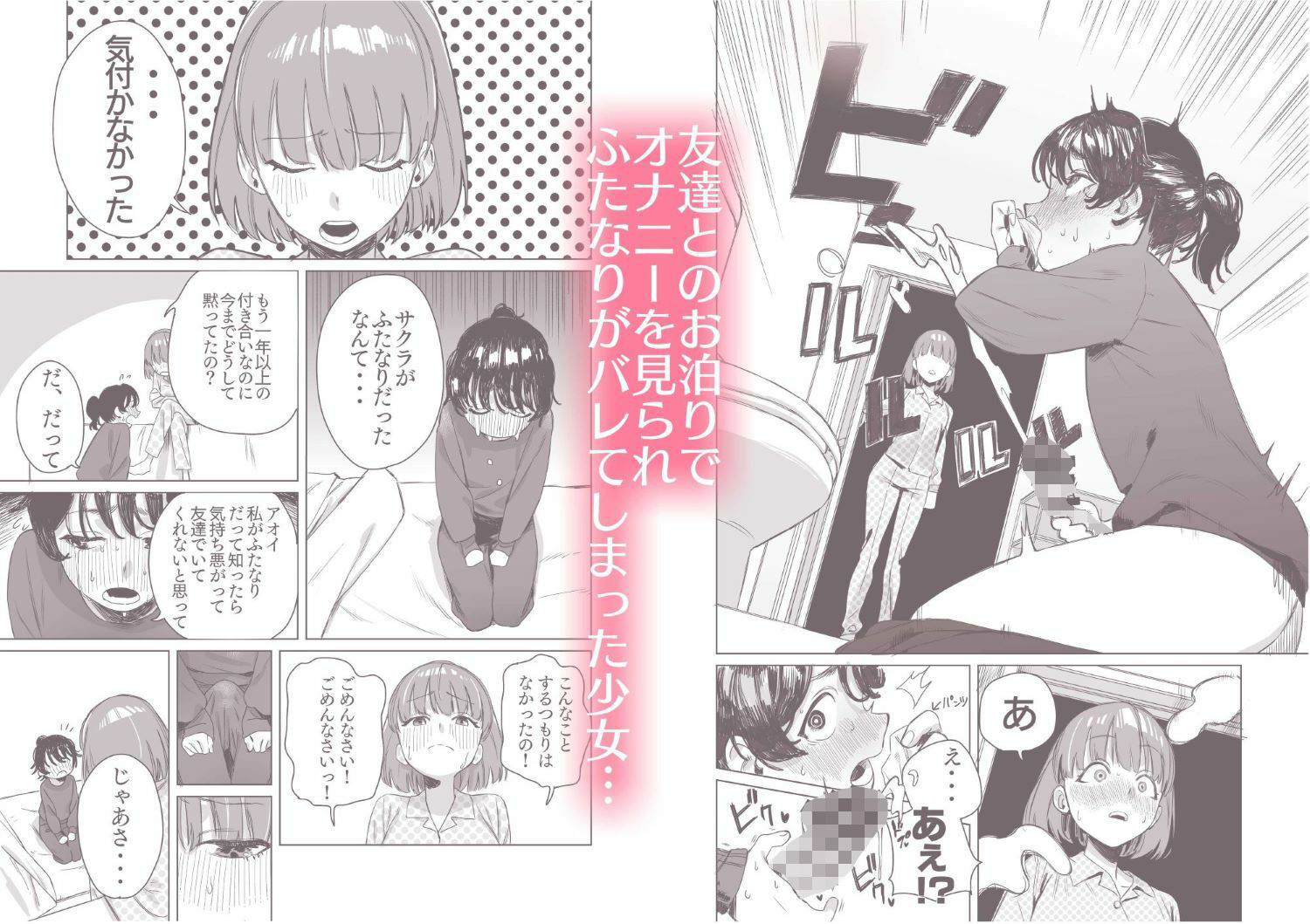 ふたなりが友達に性処理してもらう話 サンプル2ページ目