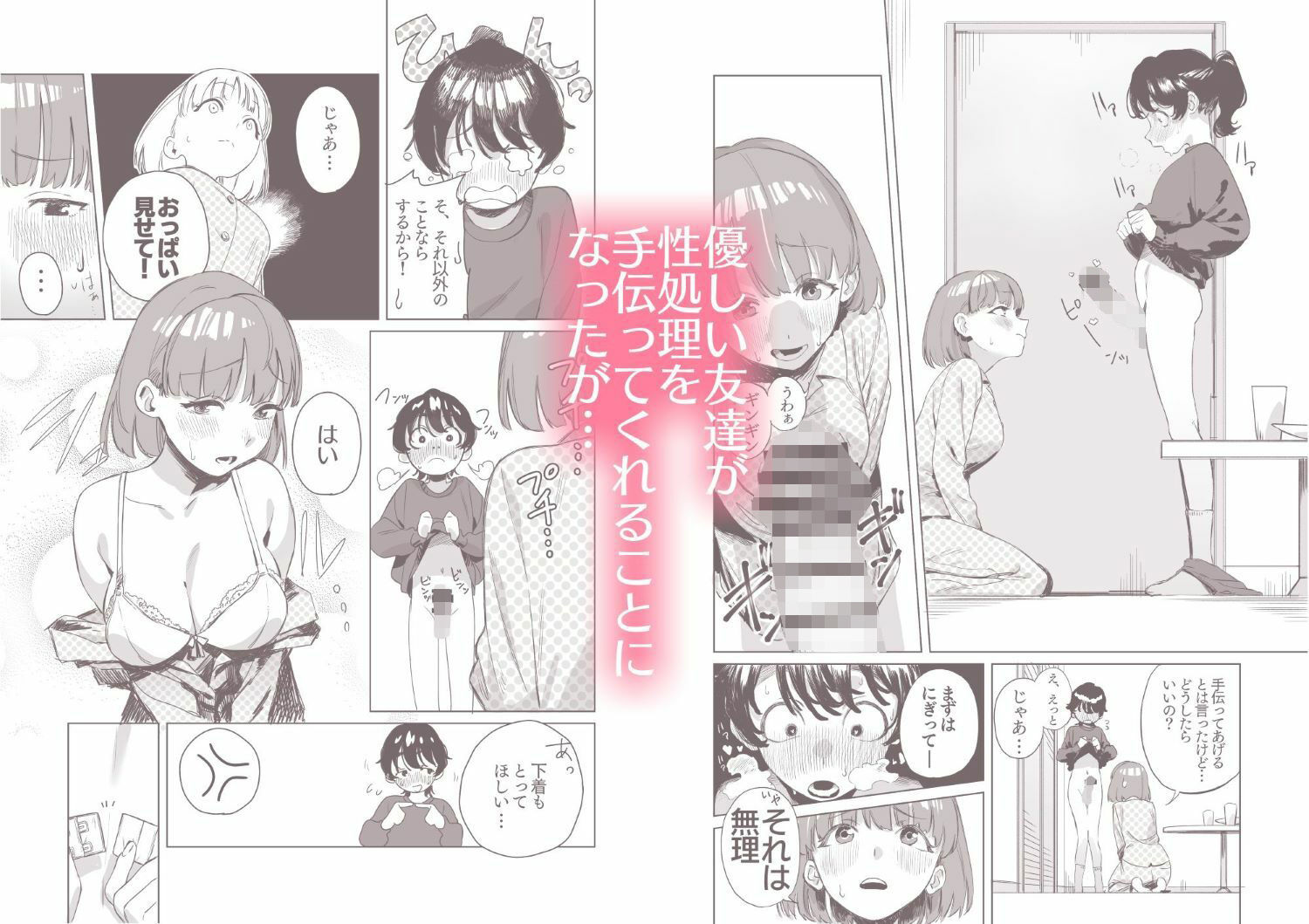 ふたなりが友達に性処理してもらう話 サンプル3ページ目