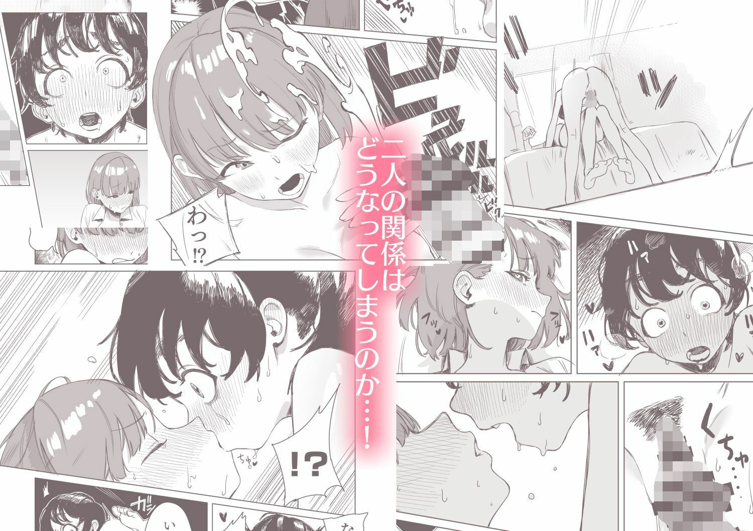 ふたなりが友達に性処理してもらう話 サンプル5ページ目