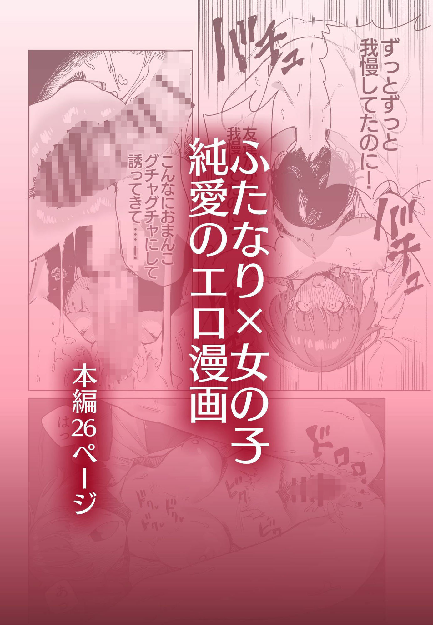 ふたなりが友達に性処理してもらう話 サンプル6ページ目