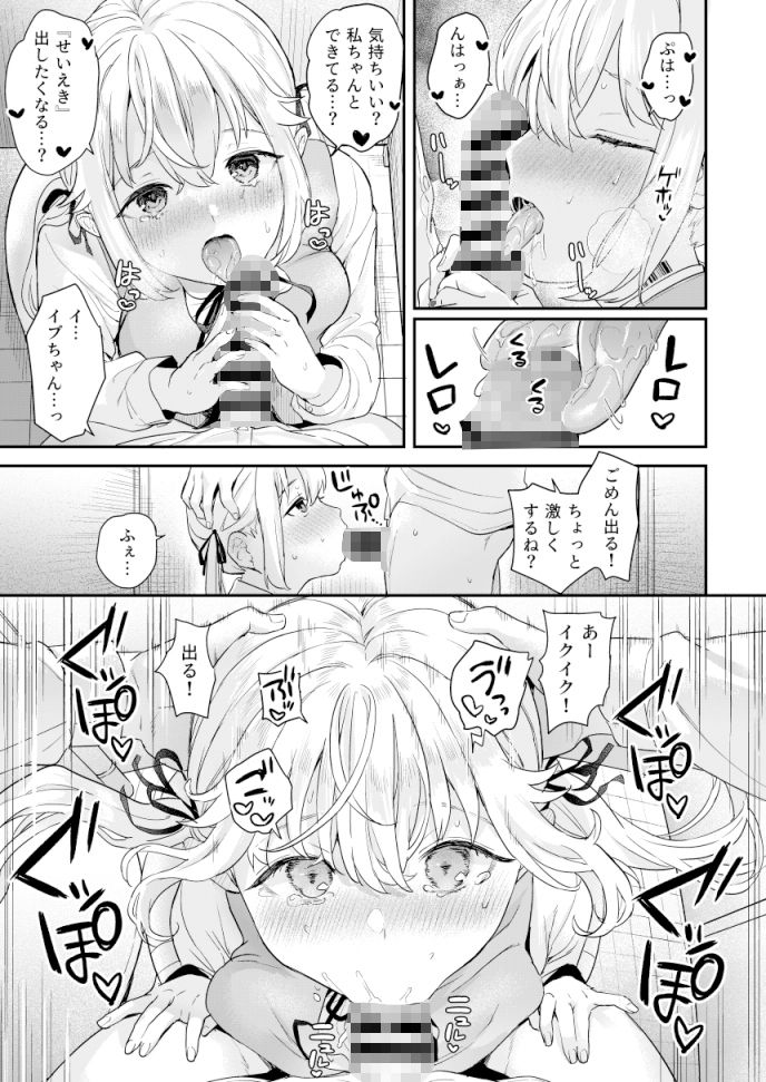 ドール 無知な人造乙女たち イブ編2 サンプル3ページ目