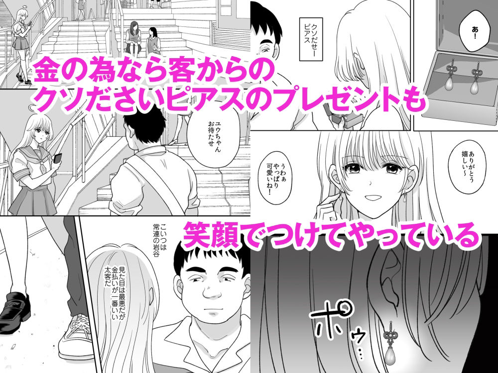 男の俺が女装してパパ活したらマジで女になった話 サンプル2ページ目