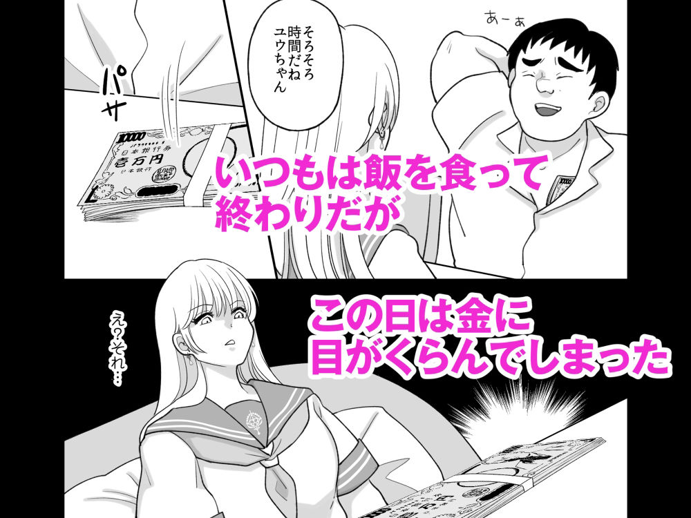 男の俺が女装してパパ活したらマジで女になった話 サンプル3ページ目