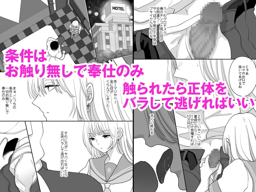 男の俺が女装してパパ活したらマジで女になった話 サンプル4ページ目