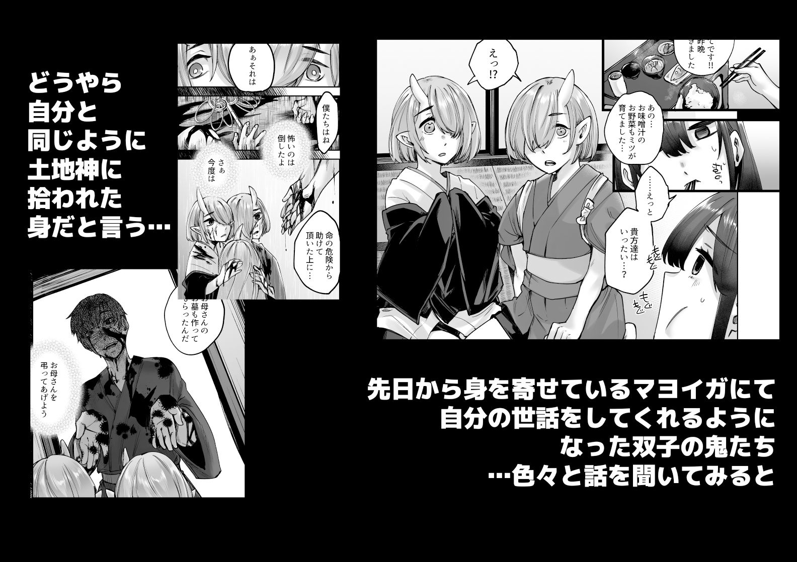 神待ち家出娘 本物の神に拾われる 其の弐 サンプル1ページ目