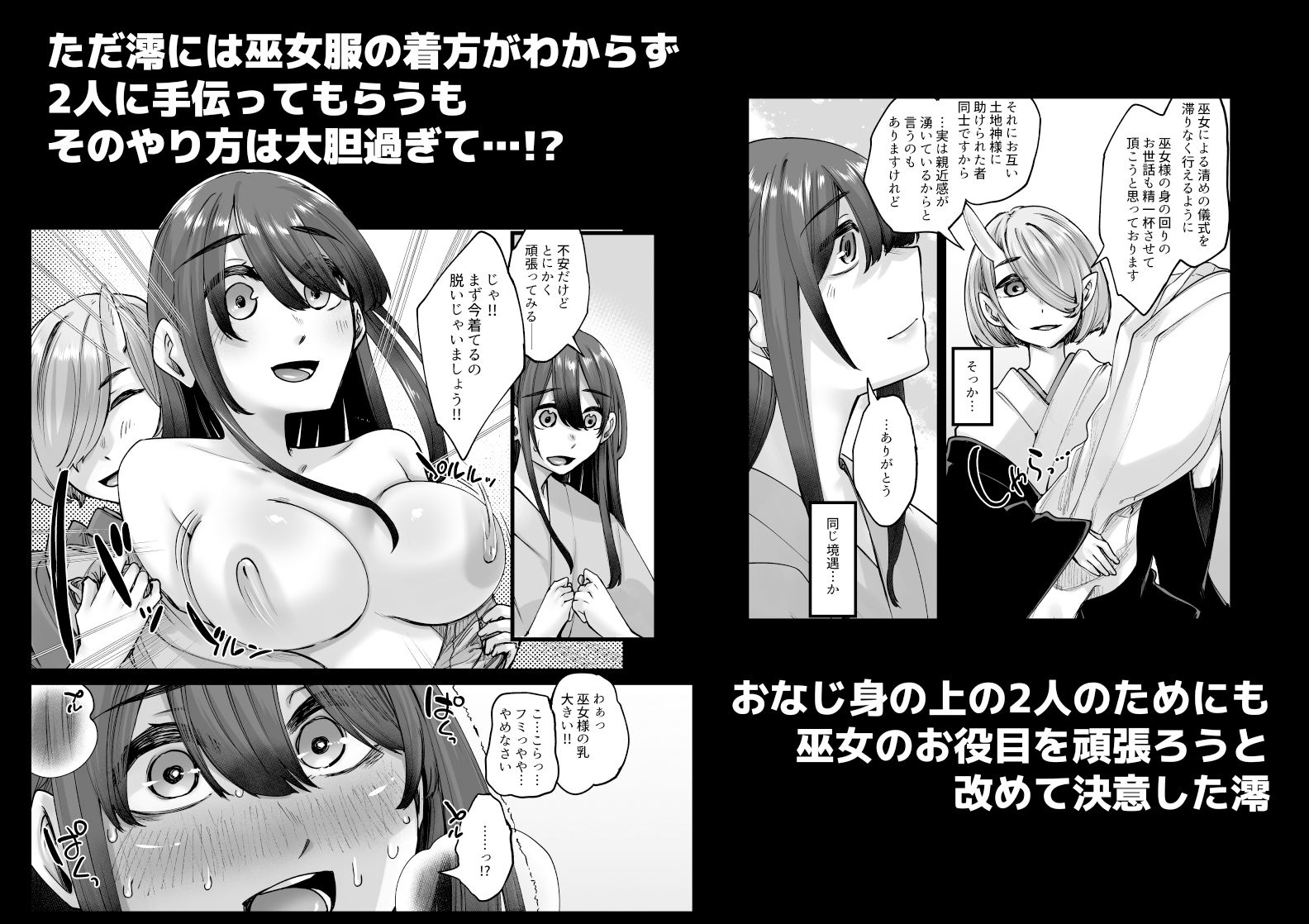 神待ち家出娘 本物の神に拾われる 其の弐 サンプル2ページ目