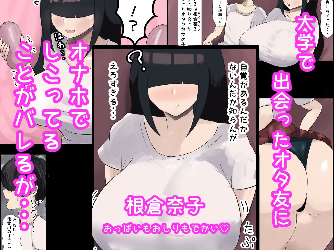 オタ友女とするえっちはめちゃくちゃ気持ちいい サンプル1ページ目