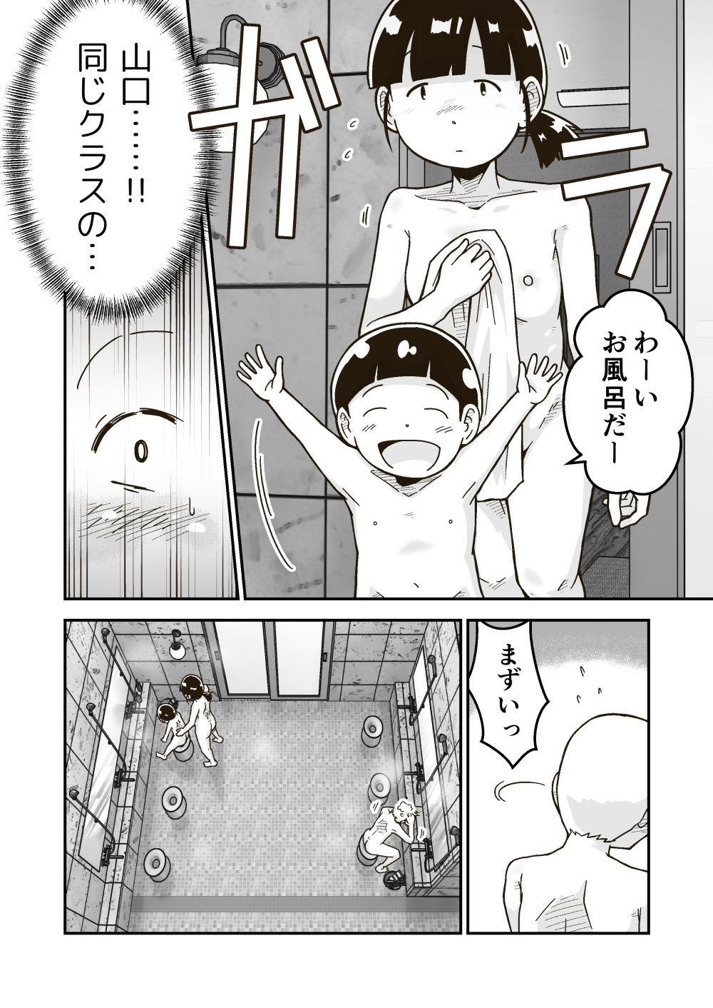 ひみつのおふろ屋さん サンプル1ページ目