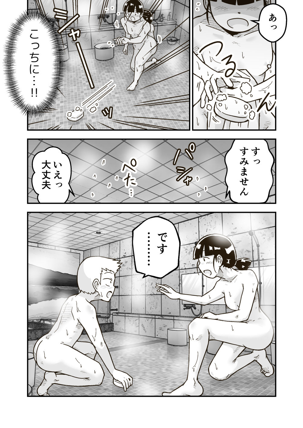 ひみつのおふろ屋さん サンプル3ページ目