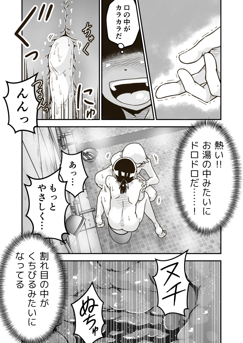 ひみつのおふろ屋さん サンプル6ページ目