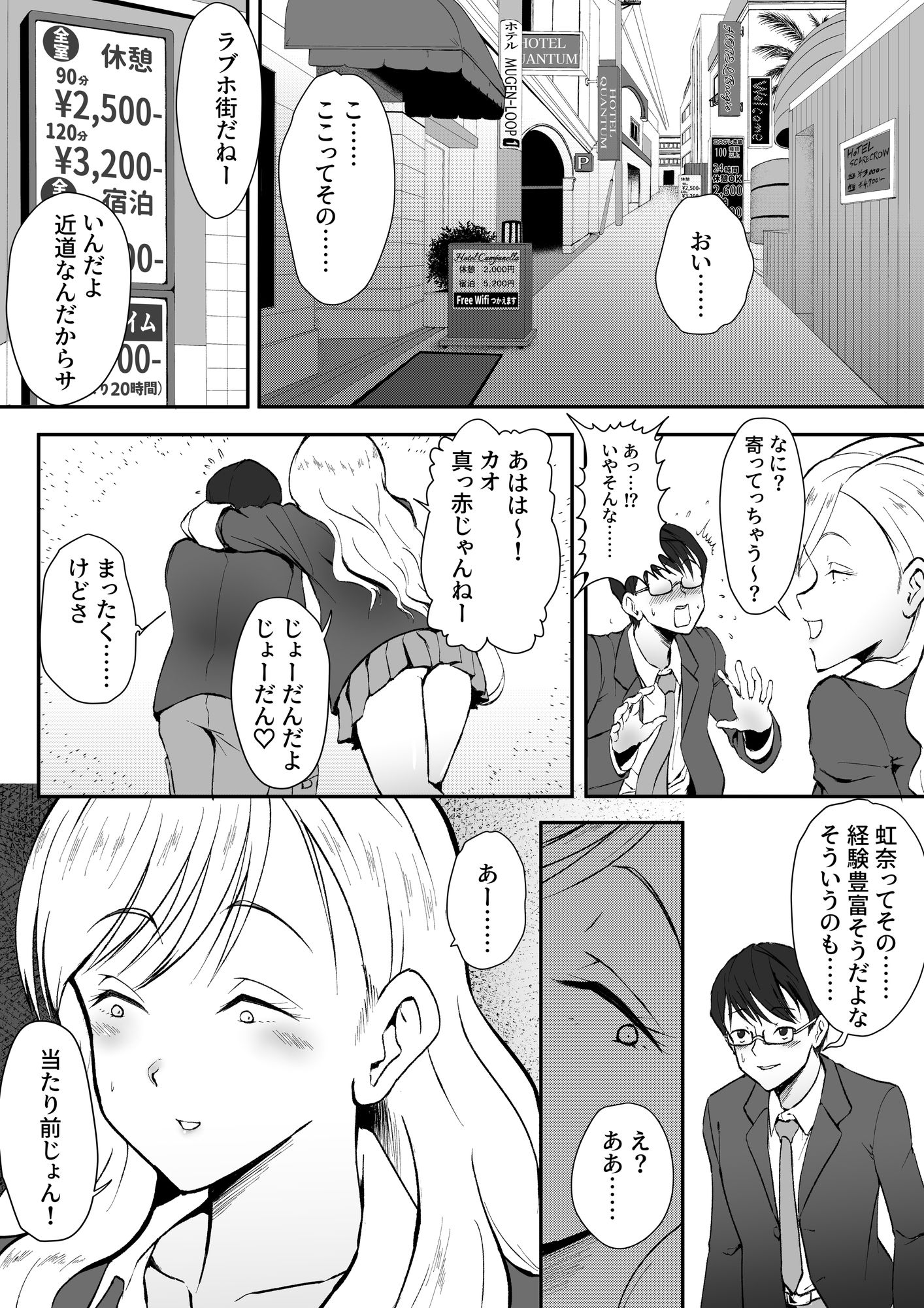処女じゃないから！ サンプル1ページ目