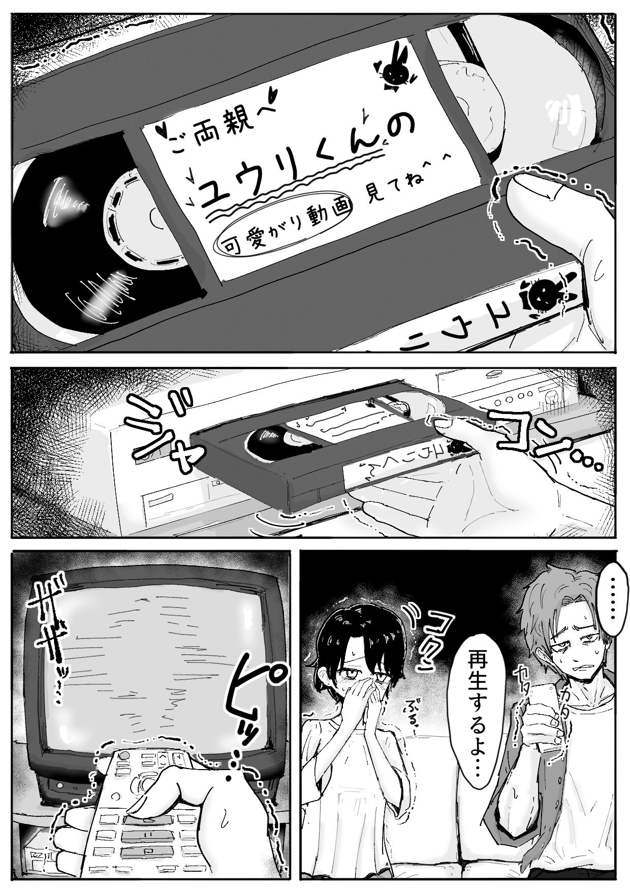バニーサキュバスから最愛の息子とのお別れ子作りビデオレターが届くお話 サンプル1ページ目