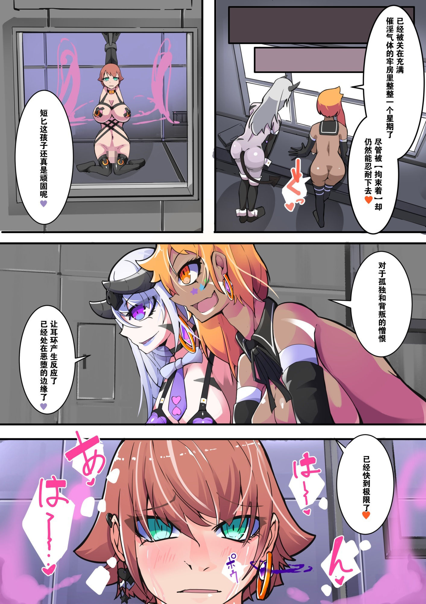悪いふたなり干部に？けて改造装置に繋がれちゃうヒーローさんの？。？鉄のダガー 4話 ［中国翻訳］ サンプル2ページ目