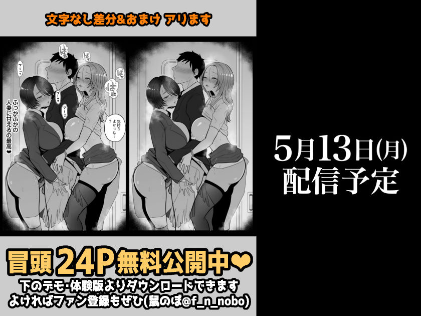 地味妻さんとギャル妻さん、人妻鉄道昇り行（イ）き サンプル10ページ目