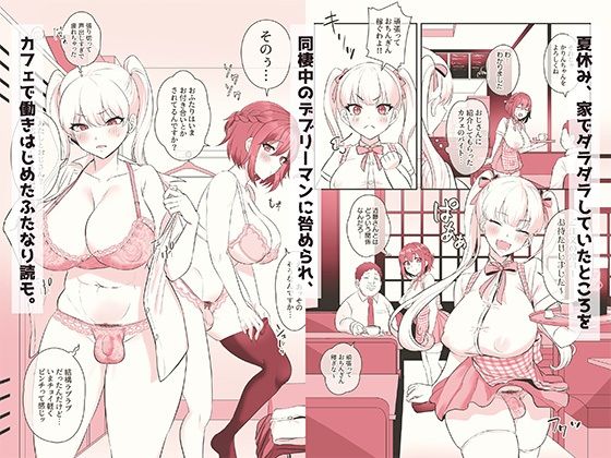 ふたなりのいる日常2 サンプル1ページ目