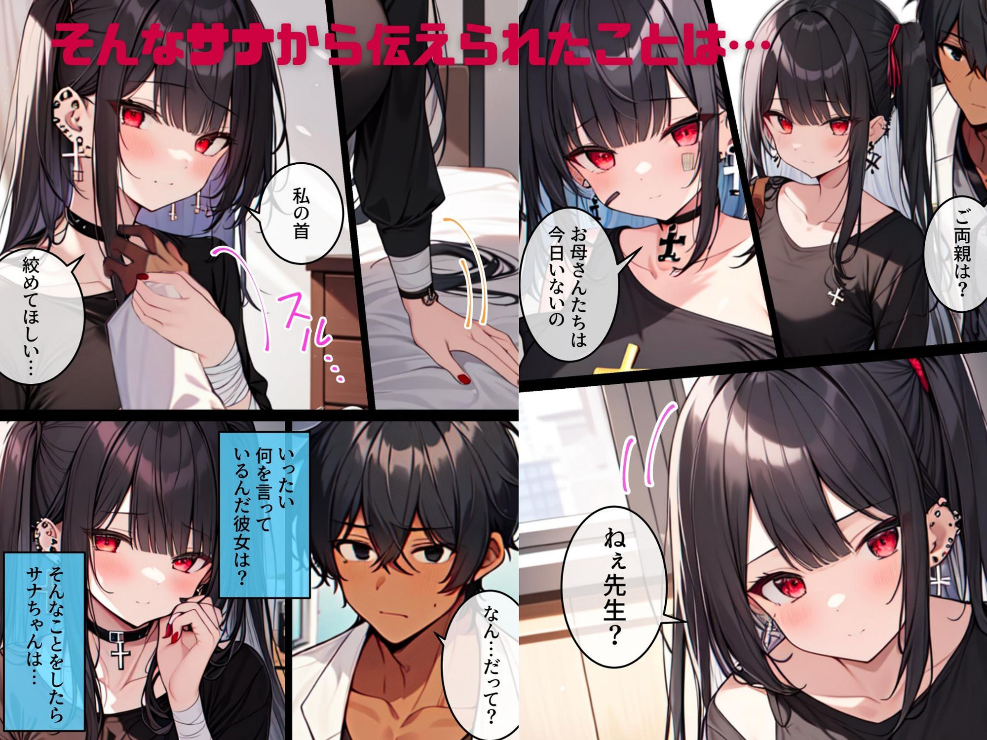 精神科医として患者を救うことが生きがいだった僕が破滅願望のメンヘラに性癖をぐちゃぐちゃに歪まされた話〜だから僕は患者を貪り尽くすことにした〜 サンプル5ページ目