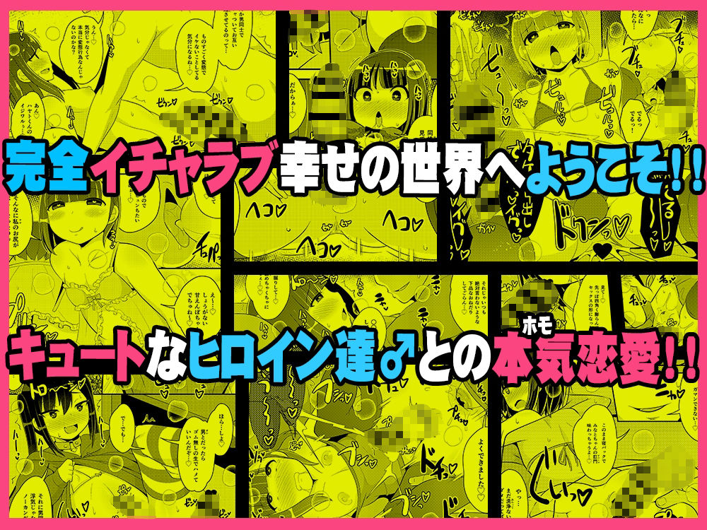幸せ同性婚姻（ホモウェディング）のススメ-チンズリーナオリジナル総集編2- サンプル2ページ目
