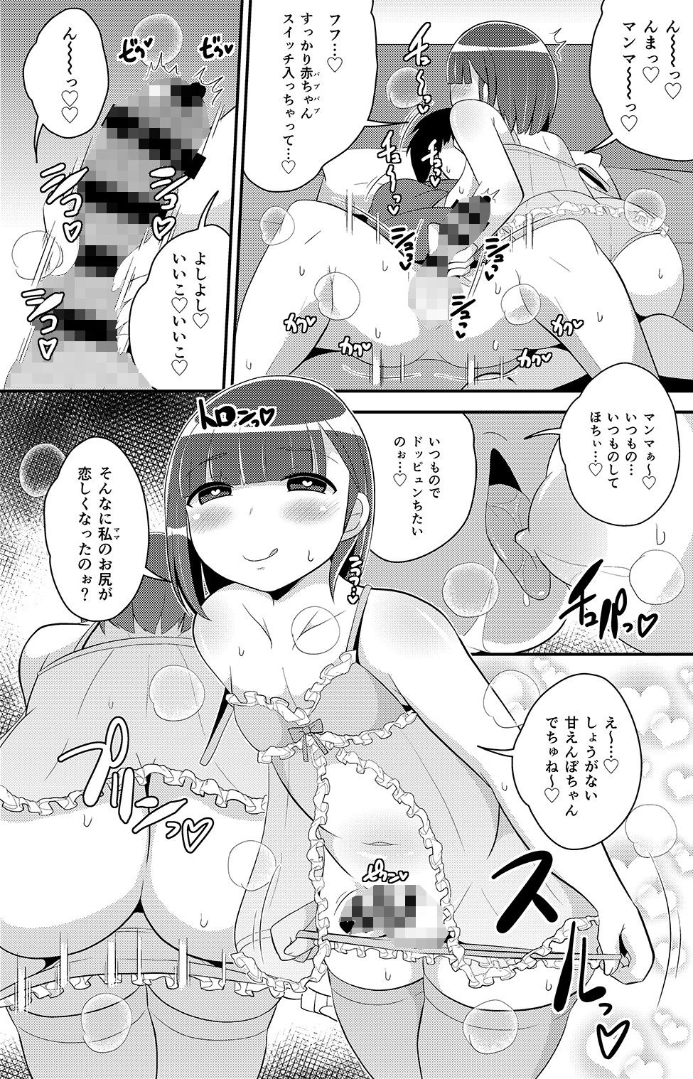 幸せ同性婚姻（ホモウェディング）のススメ-チンズリーナオリジナル総集編2- サンプル5ページ目