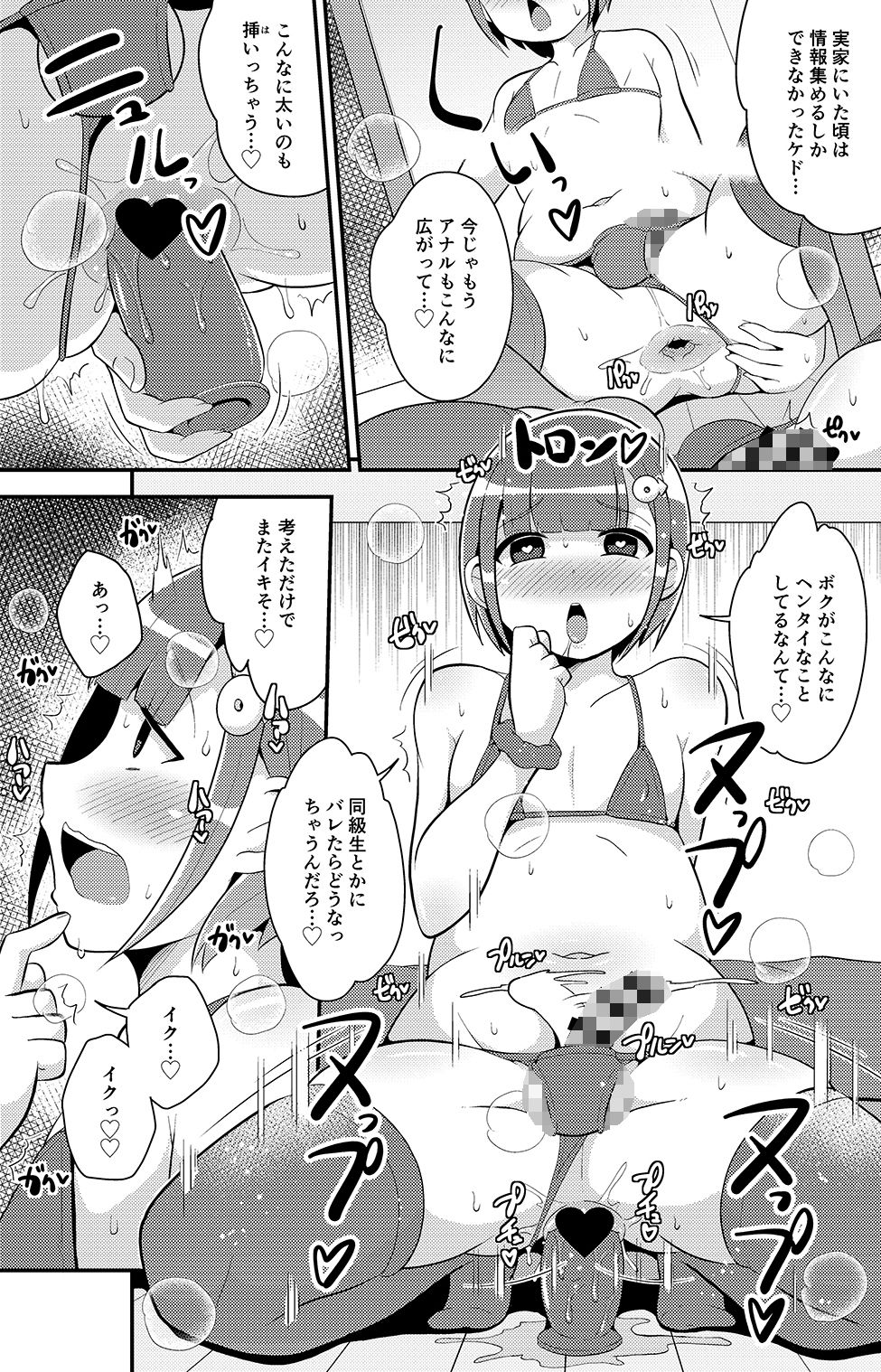 幸せ同性婚姻（ホモウェディング）のススメ-チンズリーナオリジナル総集編2- サンプル6ページ目