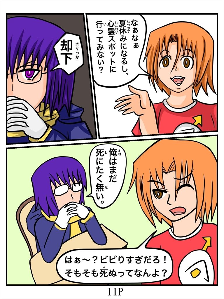 チョ〜怖くないお話 サンプル1ページ目