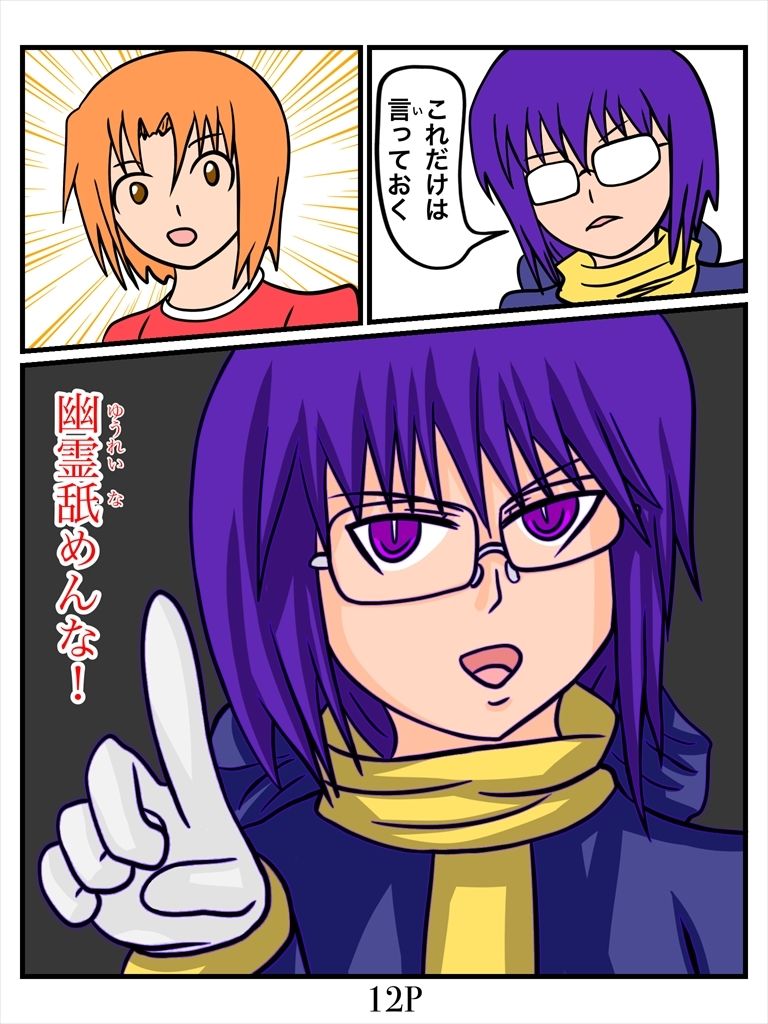 チョ〜怖くないお話 サンプル2ページ目