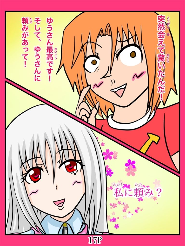 チョ〜怖くないお話 サンプル7ページ目