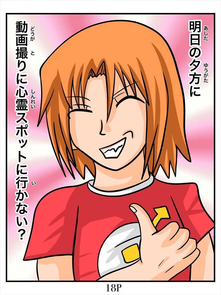 チョ〜怖くないお話 サンプル8ページ目