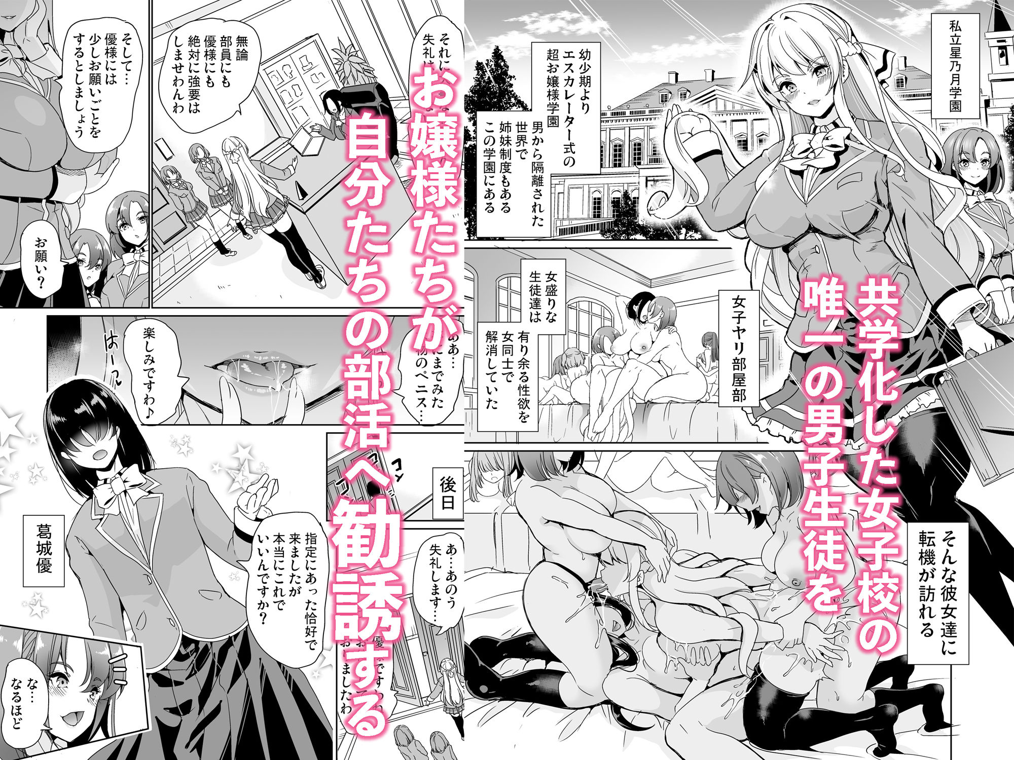 女子ヤリ部屋部の男根 〜痴女ハーレム〜 サンプル1ページ目