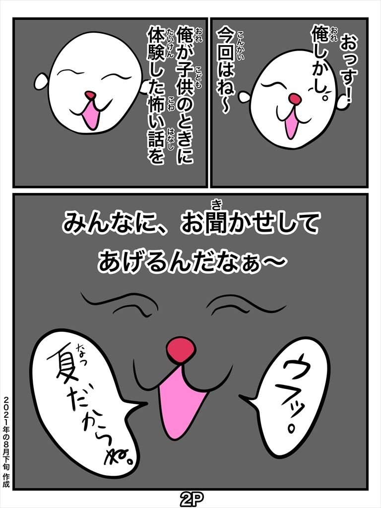 俺しかし特殊能力発動！霊感しかし サンプル2ページ目